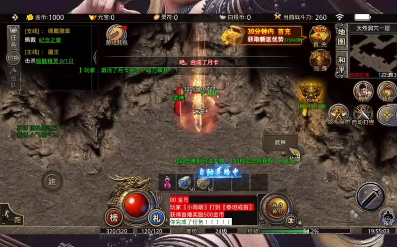 传奇火龙